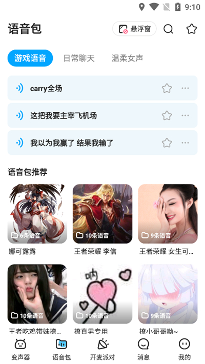 哆啦变声器旧版