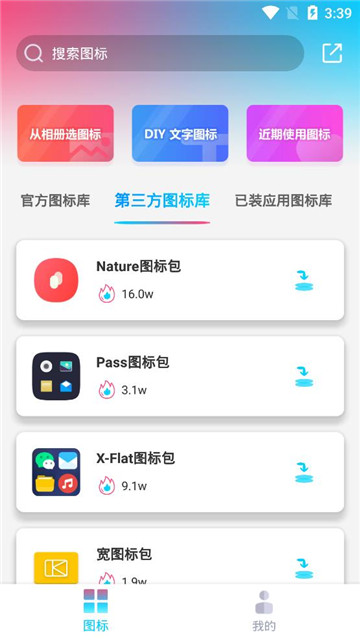 图标精灵app下载