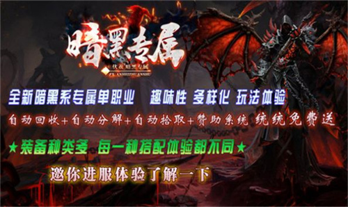 伏羲暗黑专属传奇