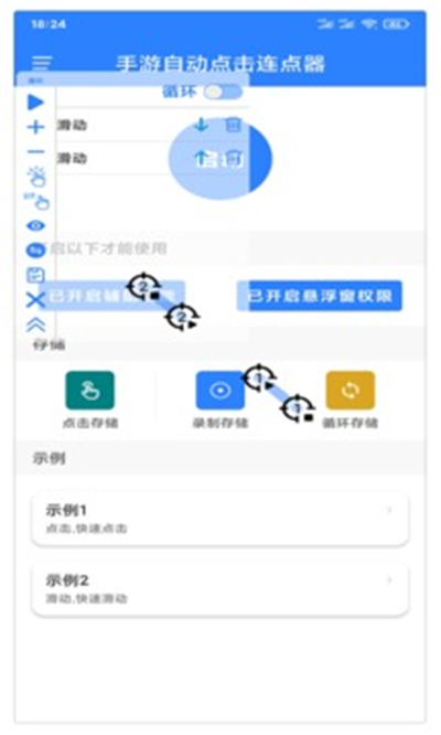 万能自动点击器连点器旧版