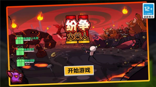 火柴人纷争