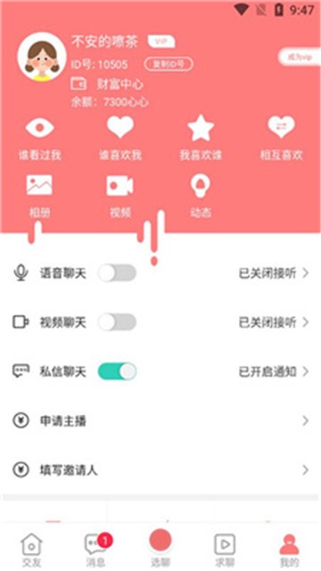 爱情海交友app