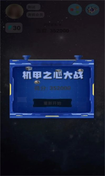 机甲之心大战手机版