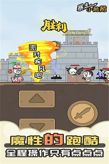 暴走小箭箭免广告