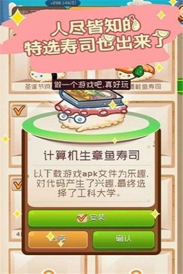 合体吧小寿司安卓版