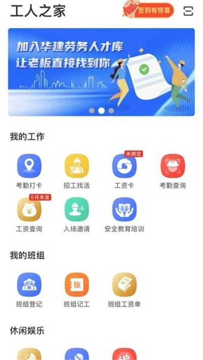 云建宝工人端打卡软件