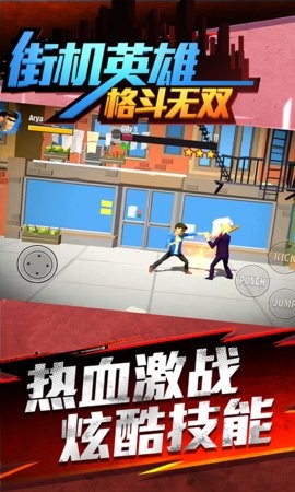 街机英雄格斗