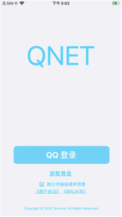 qnet弱网2.15版本