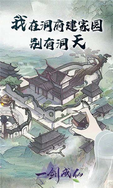 一剑成仙挂机版