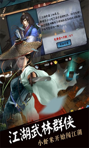 流浪侠客单机版