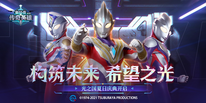 奥特曼传奇英雄2023新版