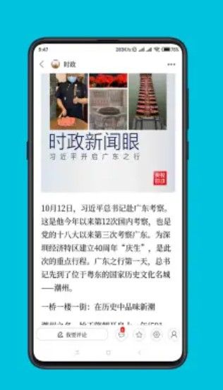 北疆新闻软件
