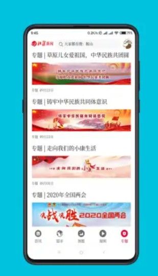 北疆新闻软件