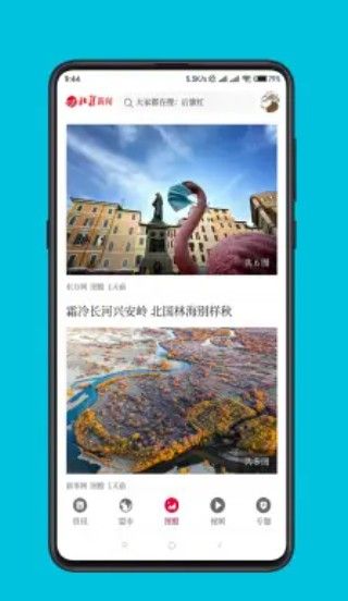 北疆新闻软件