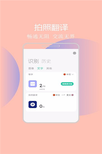 拍照识图助手app