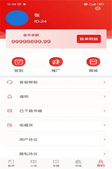 搜读小说app