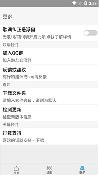 歌词适配安卓版