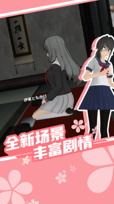 樱花学校模拟器中文版无广告