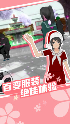 樱花学校模拟器中文版无广告