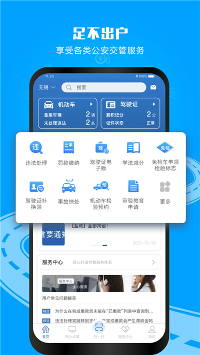 交管12123成绩查询