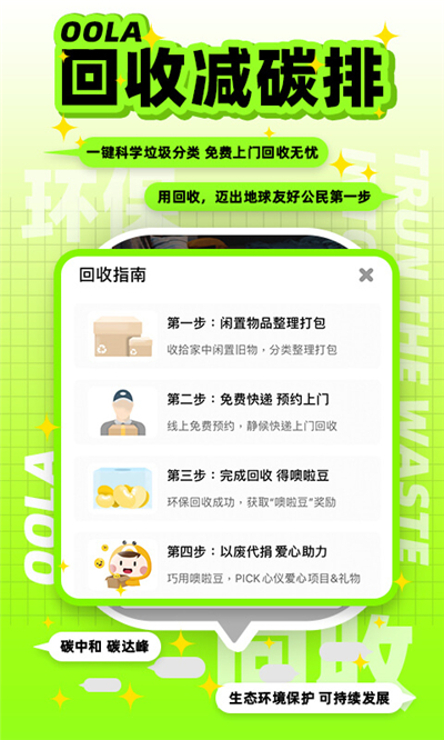 噢啦回收平台
