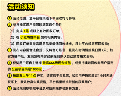 噢啦回收平台