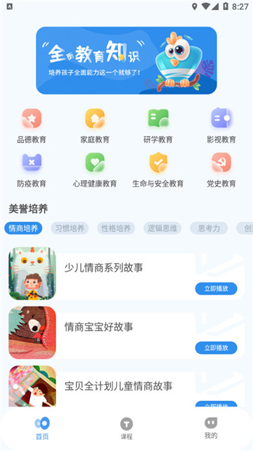 学有教育app