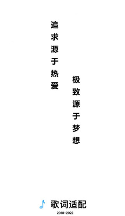 歌词适配官方版