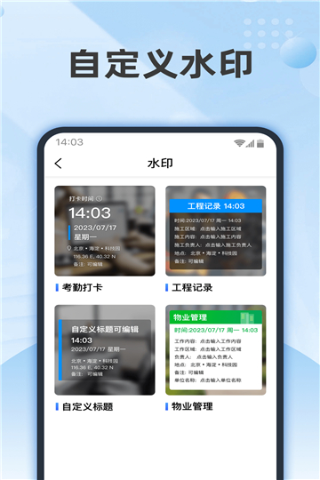 时记水印相机app