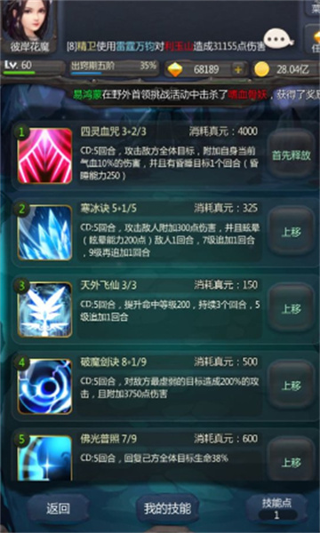 仙侠第一放置游戏