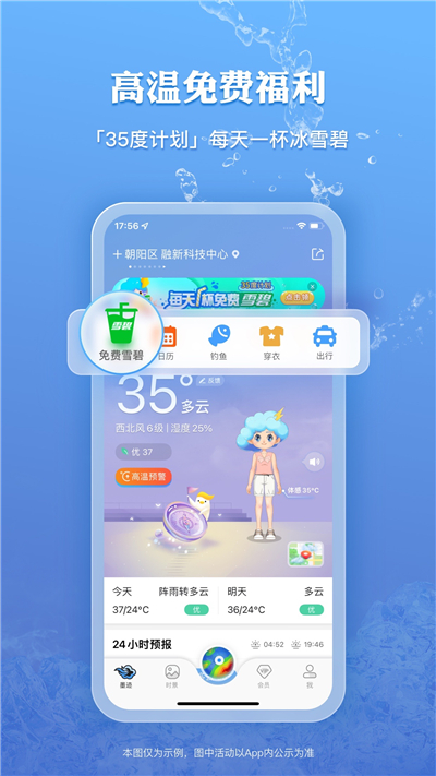 墨迹天气2023最新免费