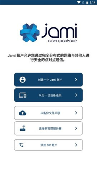 Jami软件