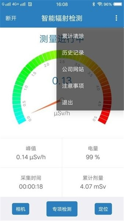 智能辐射检测最新版