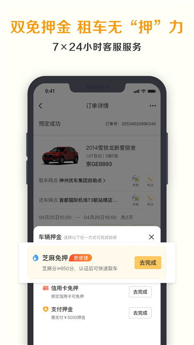 神州租车官网app