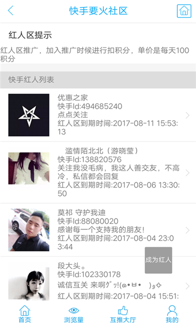 快手涨粉网红助手