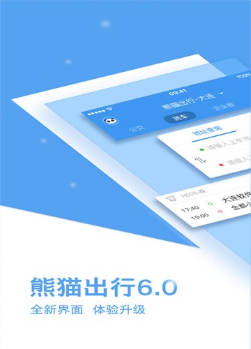 熊猫出行服务