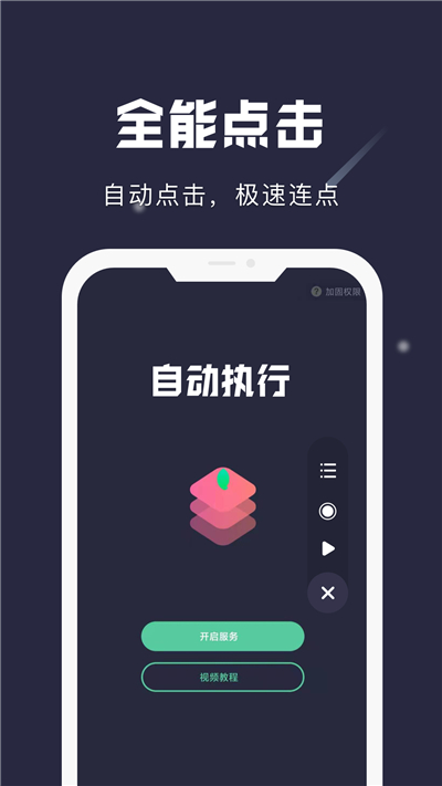 小触控手机免费连点器