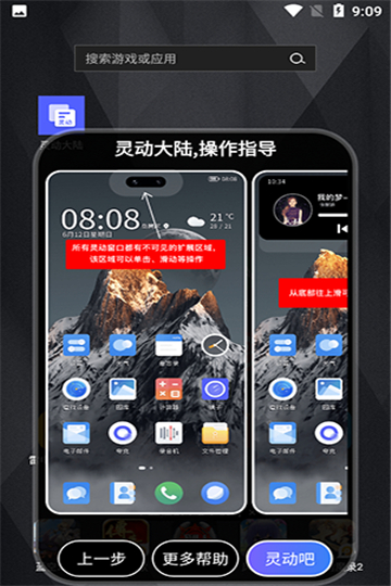 小米灵动大陆app
