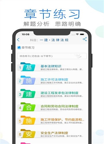 建造师备考工具