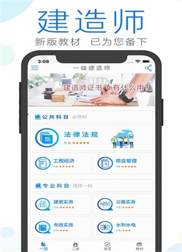 建造师备考工具