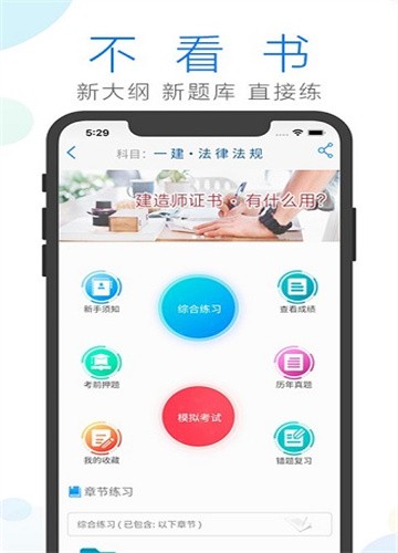 建造师备考工具