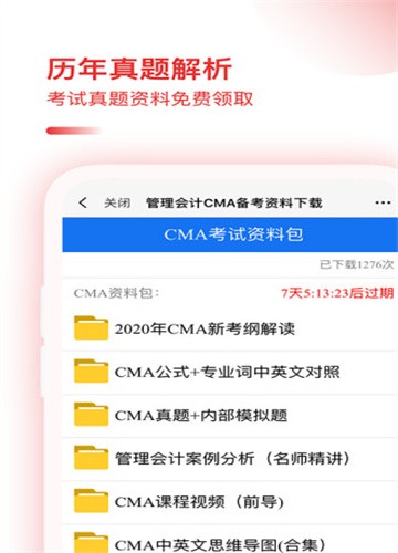高顿cma备考
