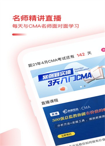 高顿cma备考