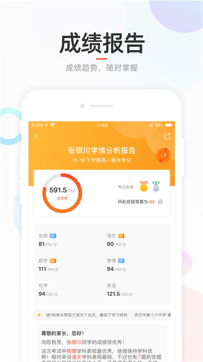 好分数家长版app查分数