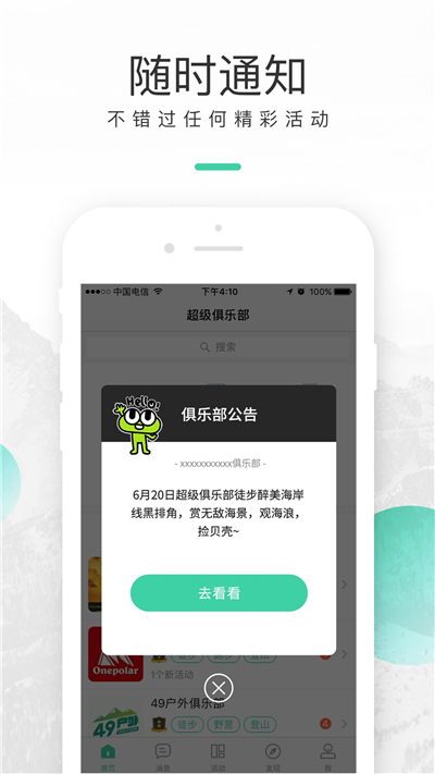 超级俱乐部app历史版本