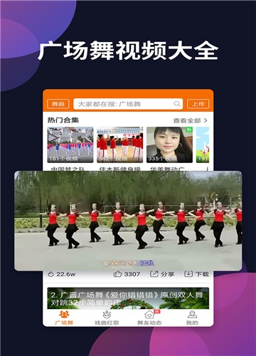 广场舞多多学习