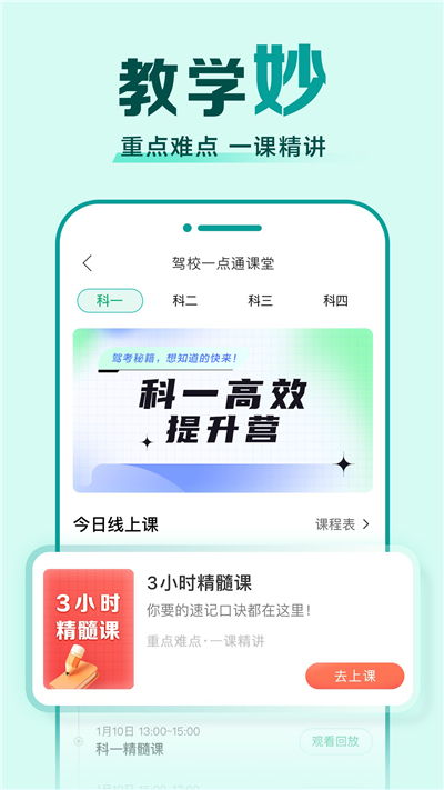 驾校一点通精简500题免费