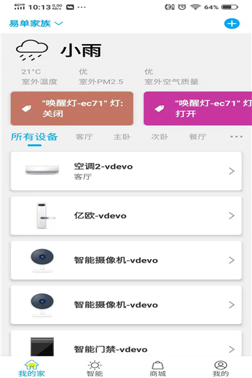 日上智能app