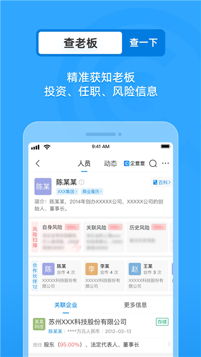企查查免费