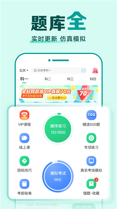 驾校一点通2023年下载